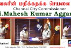 பெண் காவலரின் மதிக்கத்தக்க செயலை பாராட்டிய ஆணையர் மகேஷ்குமார் அகர்வால் IPS..