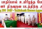 நோய் தொற்றால் உயிரிழந்த ஆய்வாளருக்கு DGP & COP அஞ்சலி