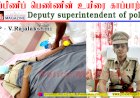 கர்ப்பிணிப்  பெண்ணின் உயிரை காப்பாற்றிய DSP