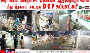 சாலையோர வீற்றிருக்கும் மக்களுக்கு உணவளித்து பசி தீர்த்த DC சுப்புலட்சுமி..