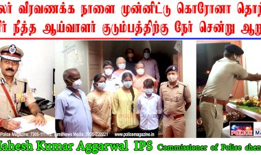 வீரவணக்க நாளை முன்னிட்டு உயிரிழந்த ஆய்வாளர் வீட்டிற்கு நேரில் சென்று அஞ்சலி..