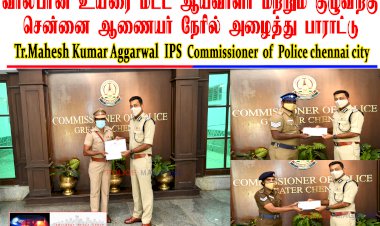 வாலிபரின் உயிரை மீட்ட ஆய்வாளர் மற்றும் குழுவிற்கு சென்னை ஆணையர் பாராட்டு..