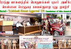 Chennai Metropolitan Police Commissioner's attempt to people complaint in patrol vehicle