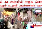 Social responsibility in police duty - Sub Inspector Manogar