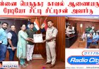 Radio City Citizen Award for Chennai Metropolitan Police Commissioner