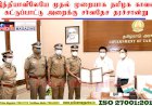 தமிழக காவல் கட்டுப்பாட்டு அறைக்கு சர்வதேச சான்று