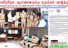 மனித நேய ஆய்வாளருக்கு தமிழக முதல்வர் பாராட்டு