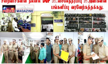 DGP Dr.C.சைலேந்திரபாபு IPS சிறைவாசிகள் தயாரித்த பொருட்களை வாங்கி நலன் காக்கும் பங்களிப்பில்..